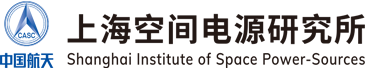 上海空间电源研究所